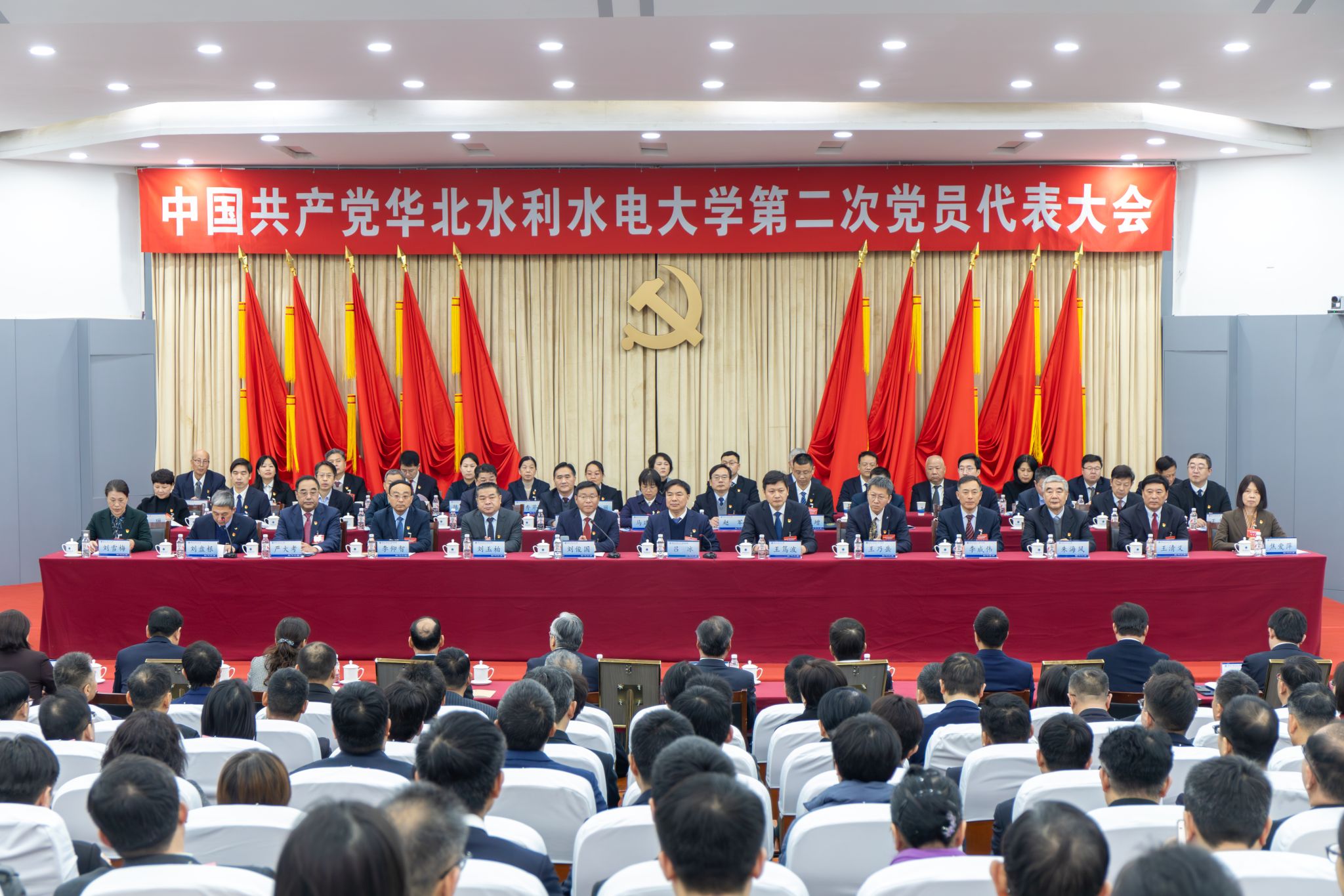中国共产党华北水利水电大学第二次党员代表大会