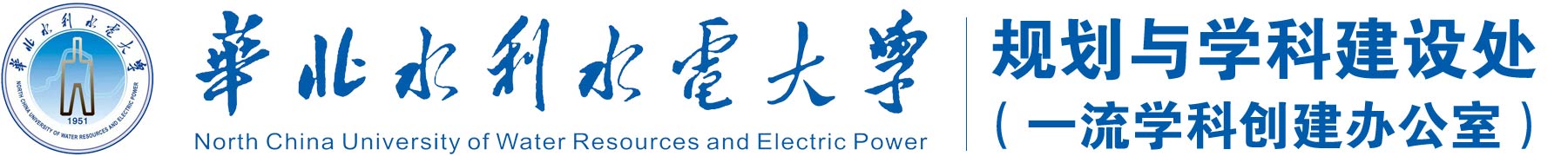 华北水利水电大学